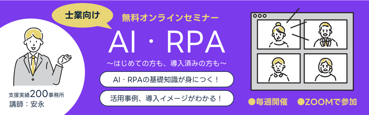 社労士事務所専用RPA EzRobotの導入相談・資料請求はこちら。350事務所の実績に基づき専門スタッフが伴走サポート