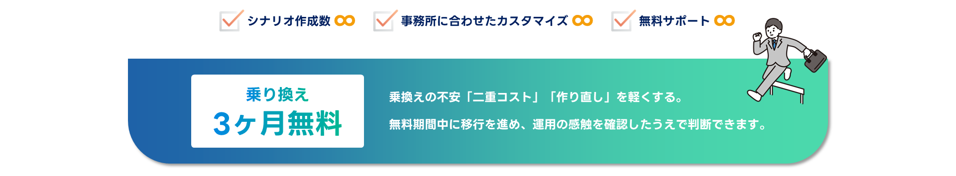 他社RPAからEzRobotへのお乗り換えキャンペーン。社労士事務所限定で最大3ヶ月分ライセンス無料
